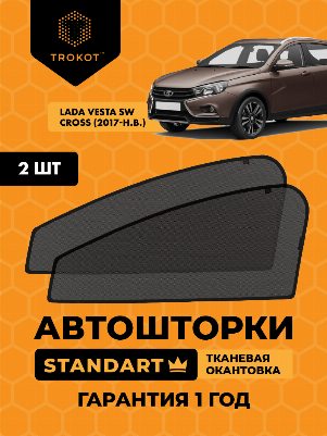 LADA Vesta (1) (SW Cross) (2017-наст.время) Универсал Комплект на передние двери STANDART